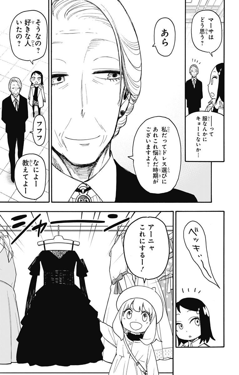 Spy X Family - Chapter 96.5 - Page 3